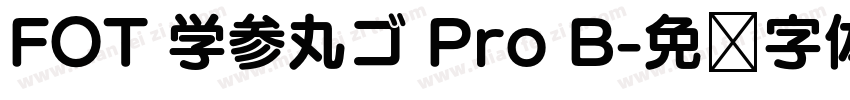 FOT 学参丸ゴ Pro B字体转换